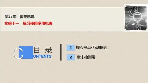 2020届一轮复习人教版 实验 练习使用多用电表 课件(43张)