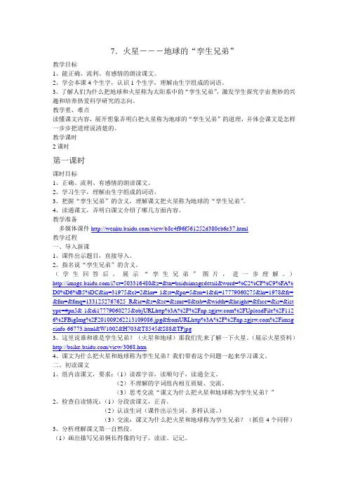 7、火星——地球的“孪生兄弟”