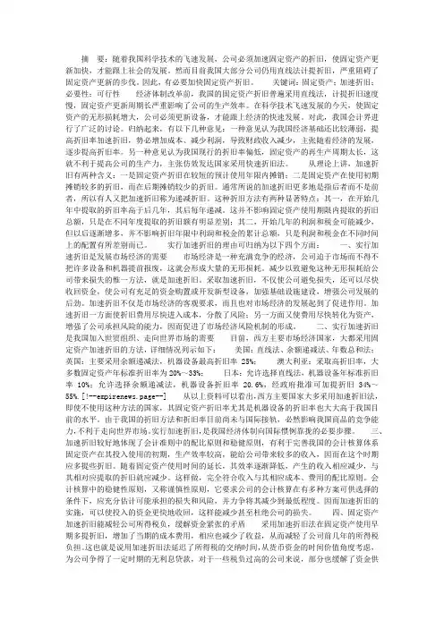 固定资产加速折旧必要性分析