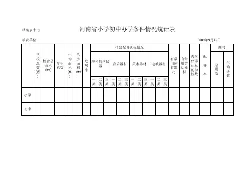 普九空白表(整理档案需用)