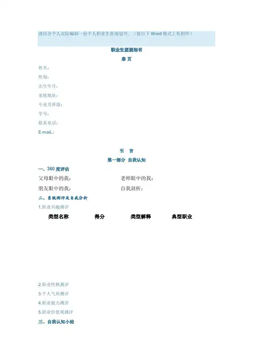 国家开放大学《职业与人生》2019春形考任务二