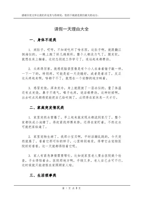 请假一天理由大全