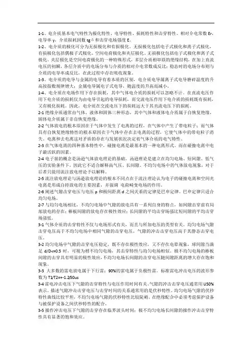 高电压考点答案