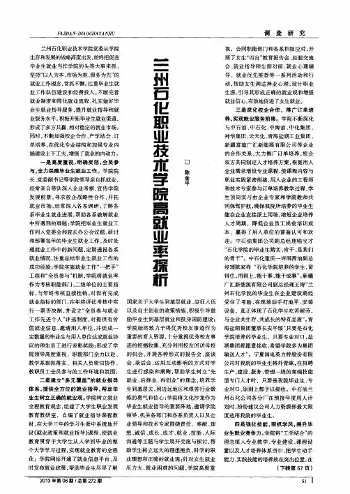 兰州石化职业技术学院高就业率探析