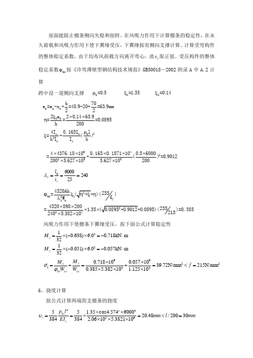 受压构件的整体稳定系数