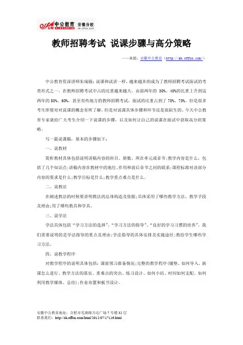 教师招聘考试 说课步骤与高分策略