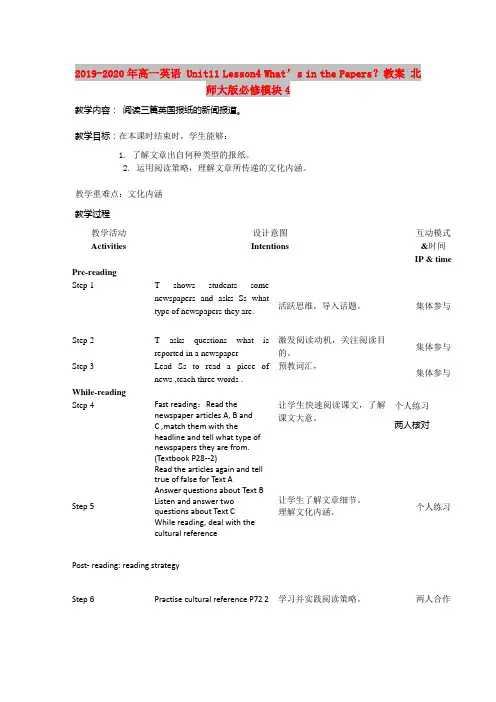 2019-2020年高一英语 Unit11 Lesson4 What’s in the Papers？教案 北师大版必修模块4