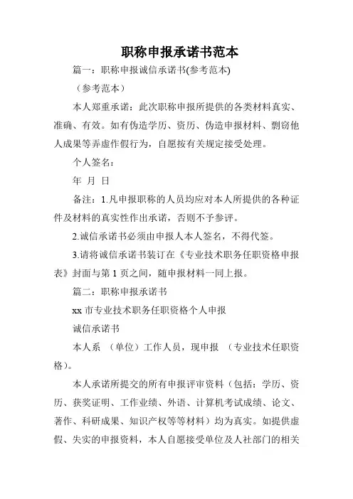 职称申报承诺书范本