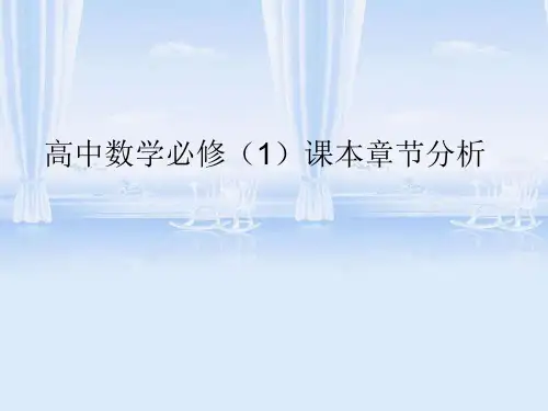 人教版高中数学必修课本知识点归纳