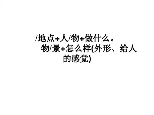 一年级上册看图说话全集精品PPT课件
