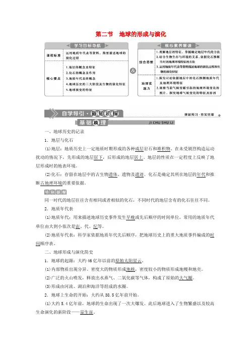2019_2020学年新教材高中地理第一单元从宇宙看地球1.2地球的形成与演化学案鲁教版