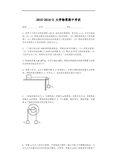 201520162大学物理上期中考试