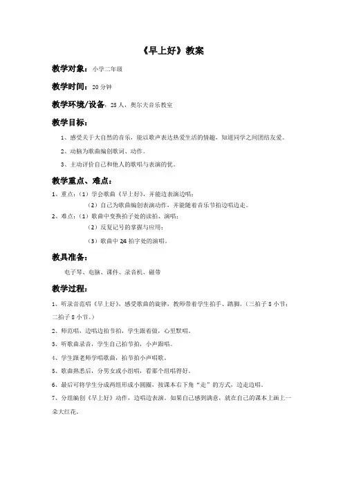 人音版小学音乐2年级上册《早上好》教案3