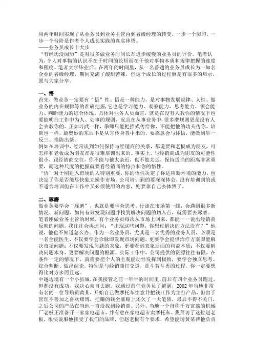 销售经理是怎样练成的