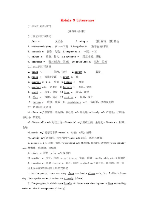 高考英语一轮复习 Module 3 Literature讲义 外研版选修7