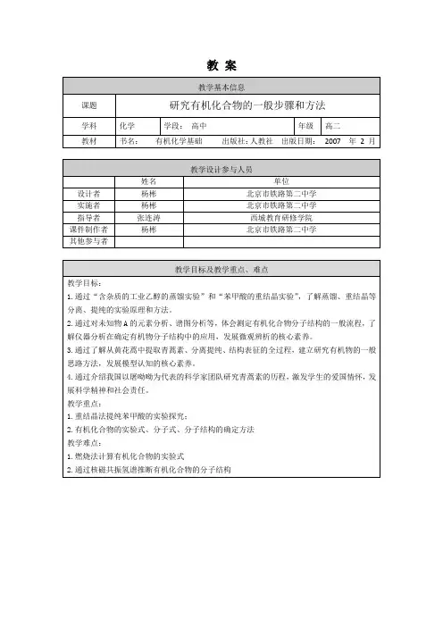人教版高二化学选修5 研究有机化合物的一般步骤和方法-1教案