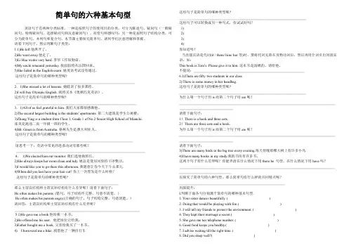 导学案：简单句的六种基本句型