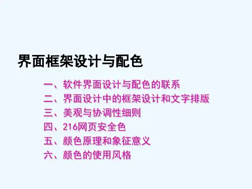 界面框架设计与配色
