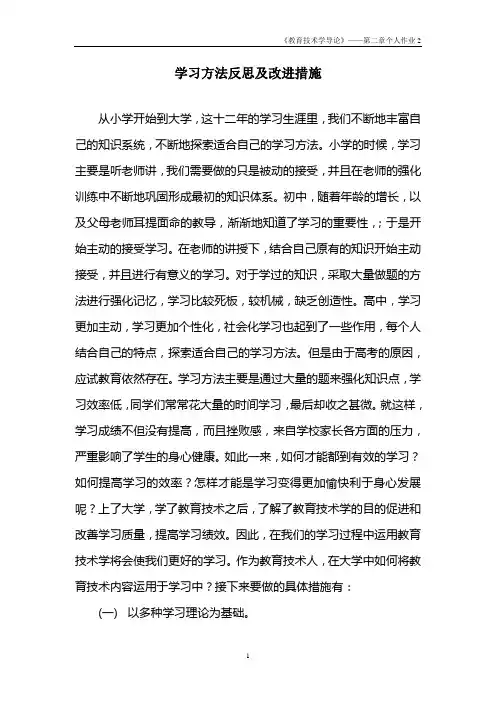 学习方法反思及改进措施