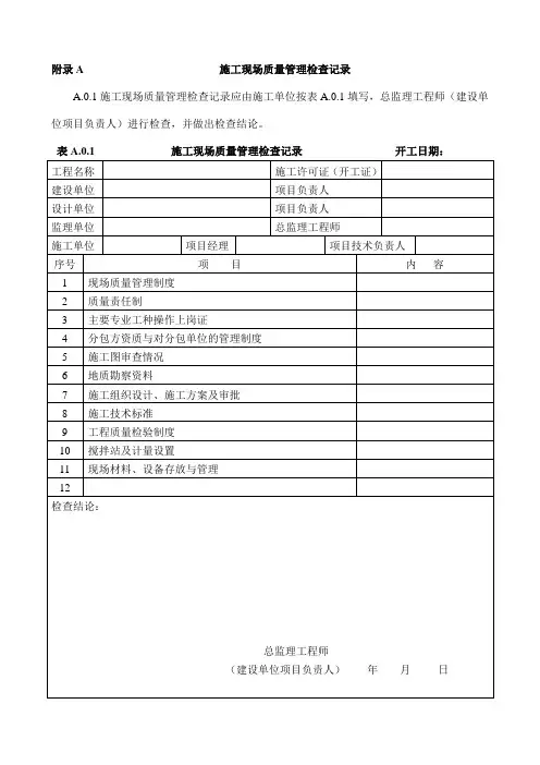 质量验收标准