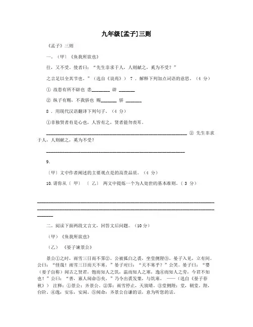九年级[孟子]三则