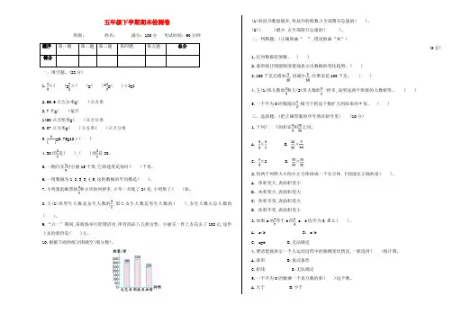 2018年春季学期新北师大版五年级数学下学期期末复习试卷41