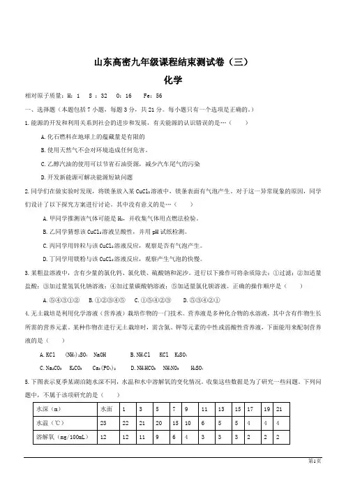 山东高密2013-2014学年九年级课程结束测试卷(三)--化学.doc