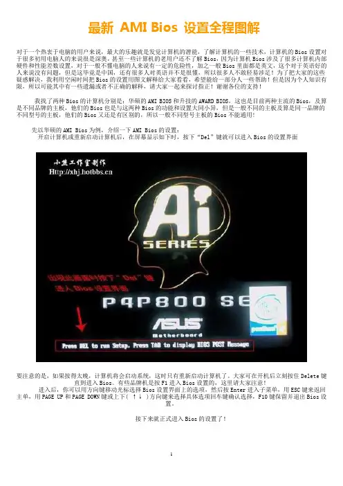 最新 AMI Bios(主板)设置全程图解