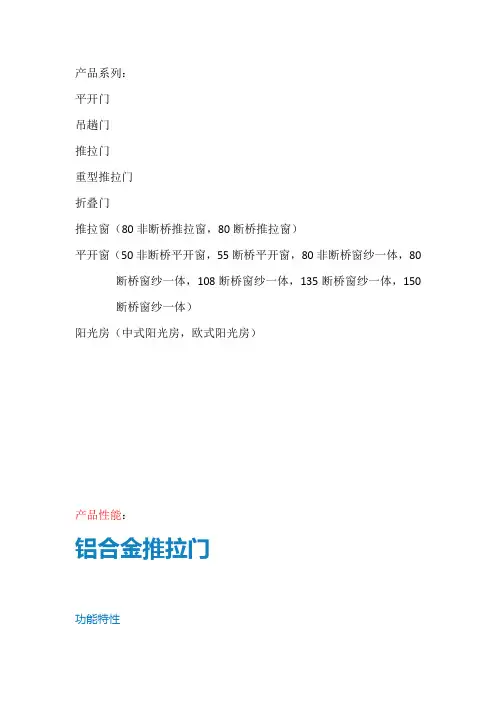 铝合金门窗产品特性