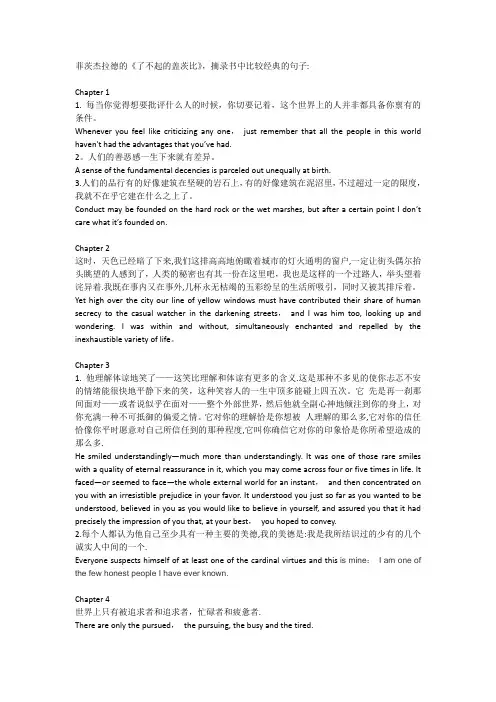 了不起的盖茨比经典句子中英文 2