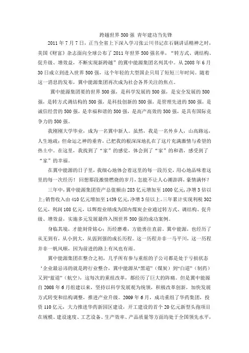进入世界500强