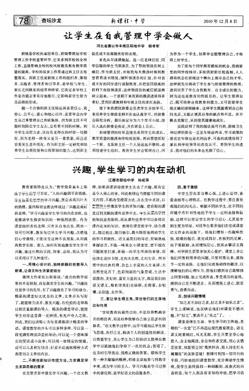 让学生在自我管理中学会做人