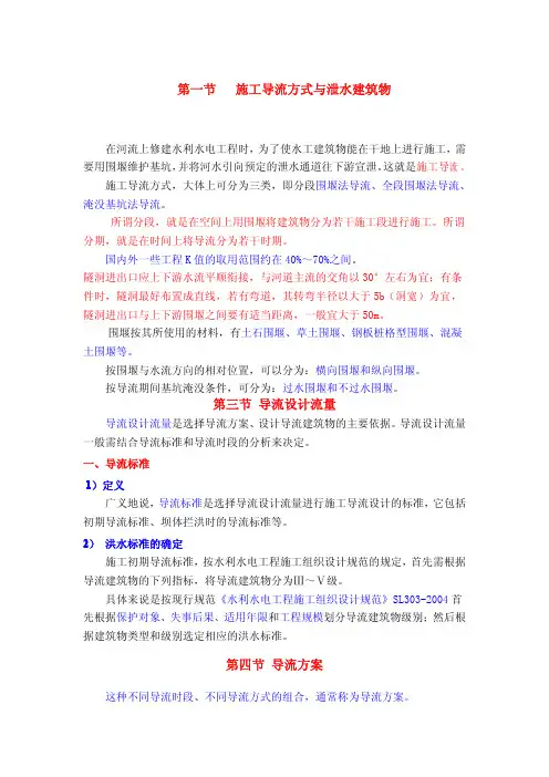 水利工程施工课件 2