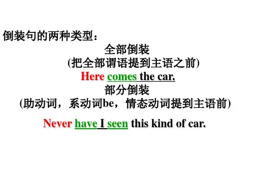 倒装句全部倒装