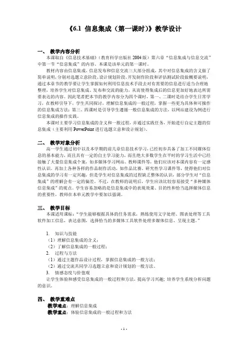 【教学设计】6.1 信息集成(1-4课时)
