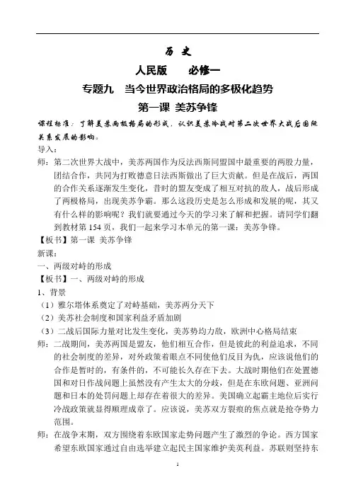 第一课 美苏争锋