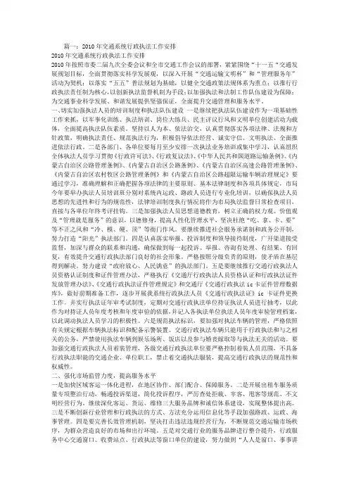 交通行政执法工作计划