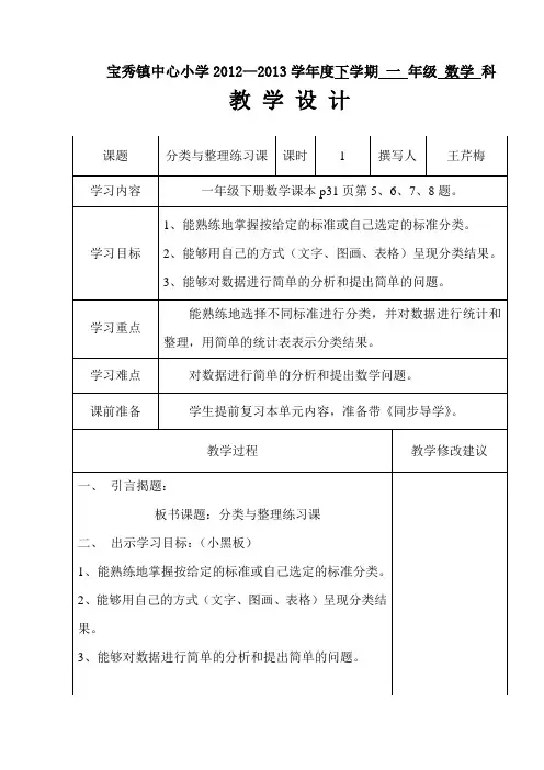 一年级数学教案(分类与整理练习课)