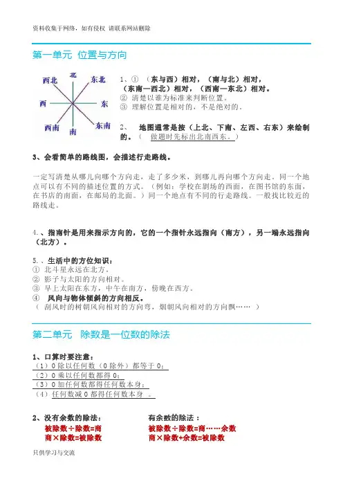 人教版小学三年级下册数学知识点