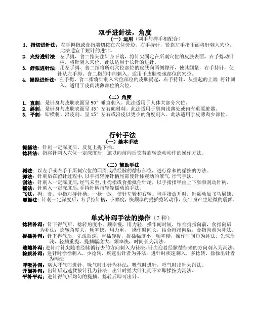 针灸进针VIP及补泻手法,灸法,拔罐法