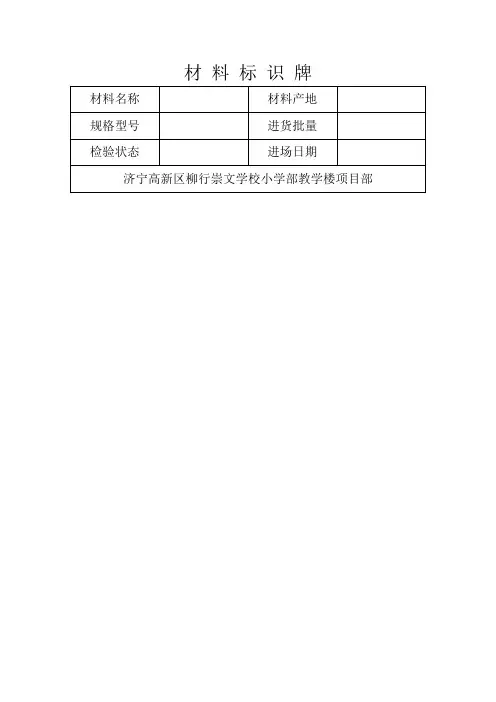 材 料 标 识 牌
