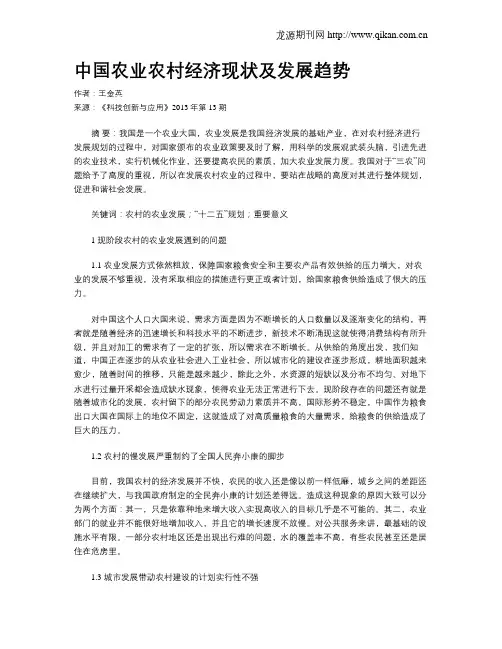 中国农业农村经济现状及发展趋势
