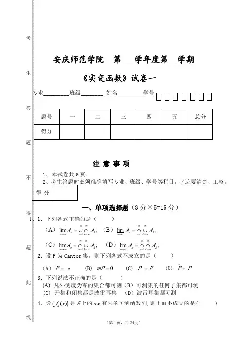 实变函数期末复习 试卷