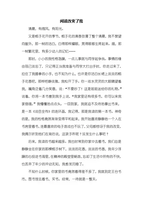 初三作文：阅读改变了我作文800字