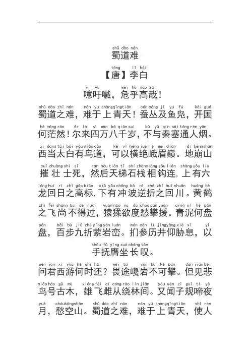 《蜀道难》李白.拼音版
