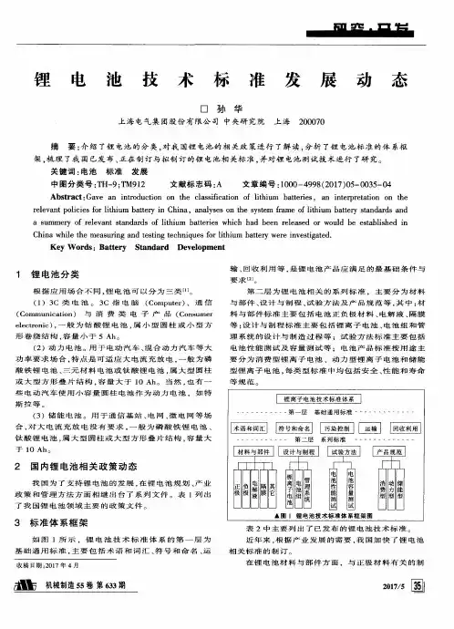 锂电池技术标准发展动态
