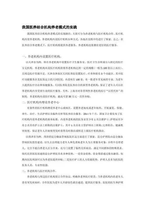 医养结合模式分析