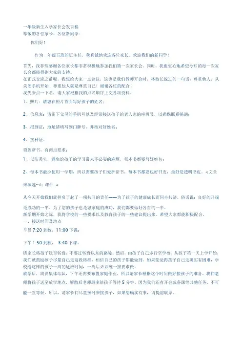 一年级新生入学家长会发言稿