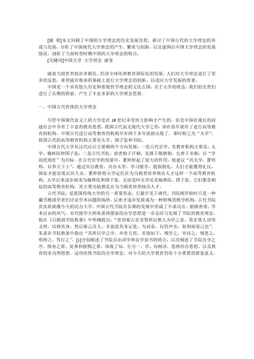 中国高校理念