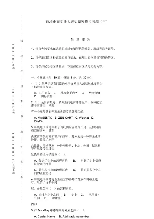 跨境电商大赛模拟考题(三)